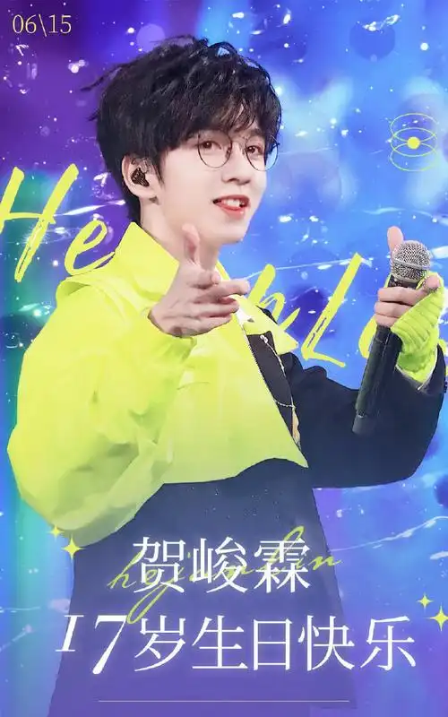贺峻霖[超话]#[兔子]#贺峻霖0615生日快乐#. 来自一只霖杨 - 微博