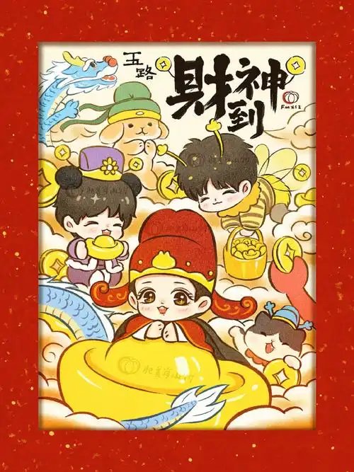 财神,主打一个快人一天,先富一年@x玖少年团肖战daytoy龙年也要顺顺利