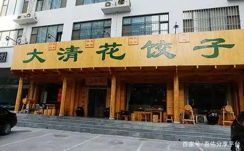 大清花饺子馆怎么样?实力不容小觑