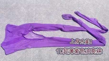 小姐姐试穿1d超薄紫色油亮袜;比普通丝袜更丝滑,原来可以这么美