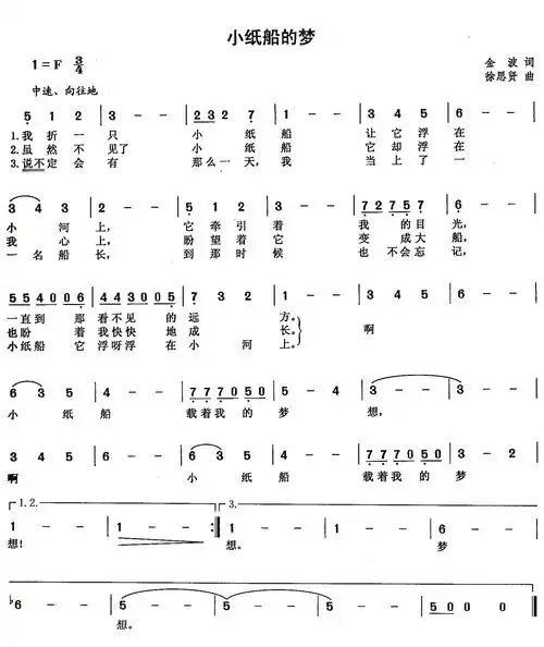 求合唱曲《小纸船的梦》钢琴伴奏谱