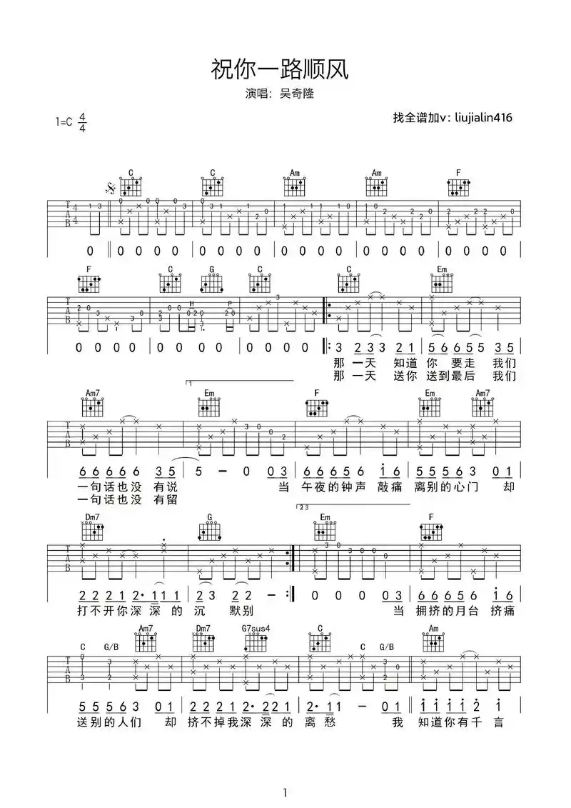 《祝你一路顺风》吉他谱 吴奇隆 #吉他谱分享 #祝你一路顺风 - 抖音