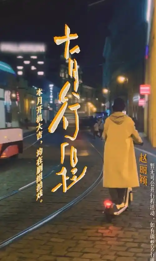 赵丽颖公开行程受期待,街头骑行超惬意,笑靥如花美如初恋_儿子_网友