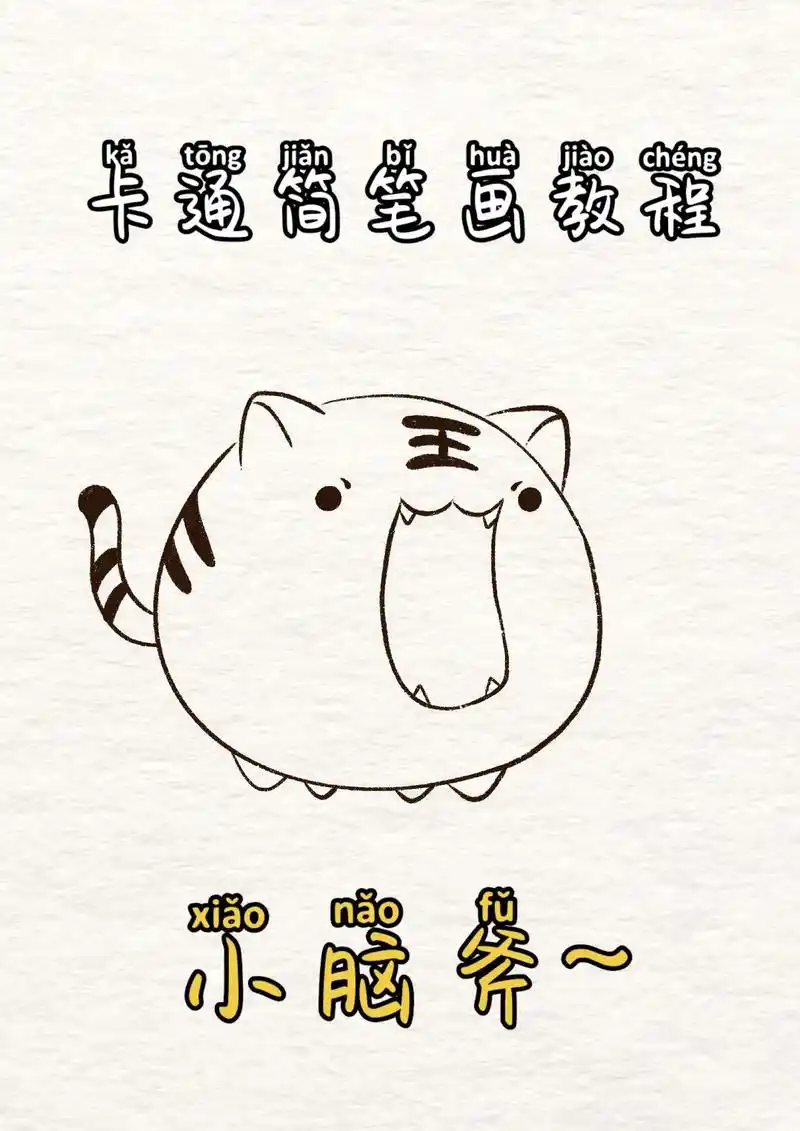 亲子简笔画 #育儿简笔画 @抖音小助手 @dou 小助手 @洋可可爱画画(洋