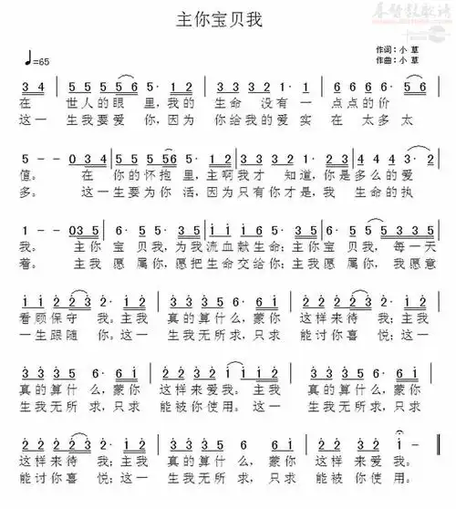 我却无法去报答 我愿当作活祭 献给我亲爱的阿爸 简谱 由旷野歌谱欢然