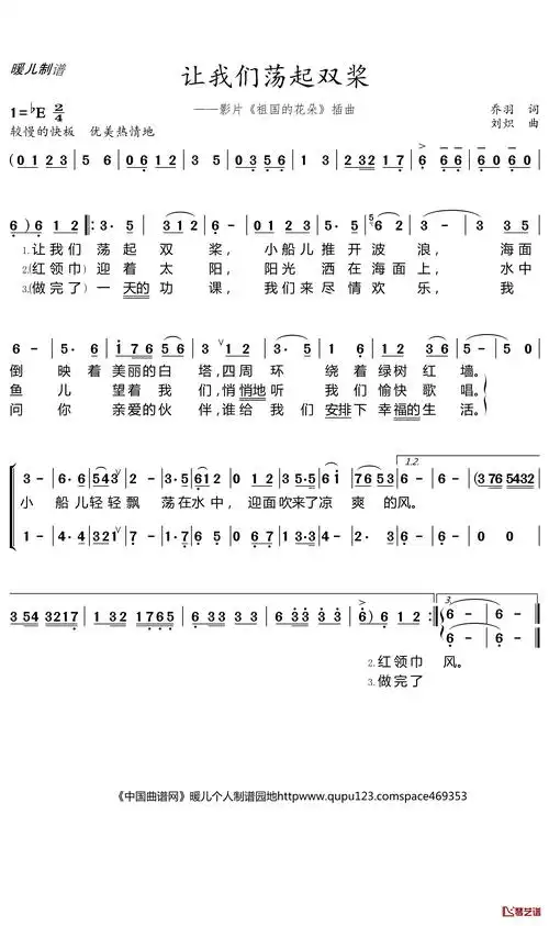 让我们荡起双桨简谱(歌词)_儿歌_暖儿制谱