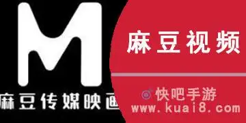 麻豆视频无限次免费版下载_麻豆视频破解版下载入口_快吧游戏