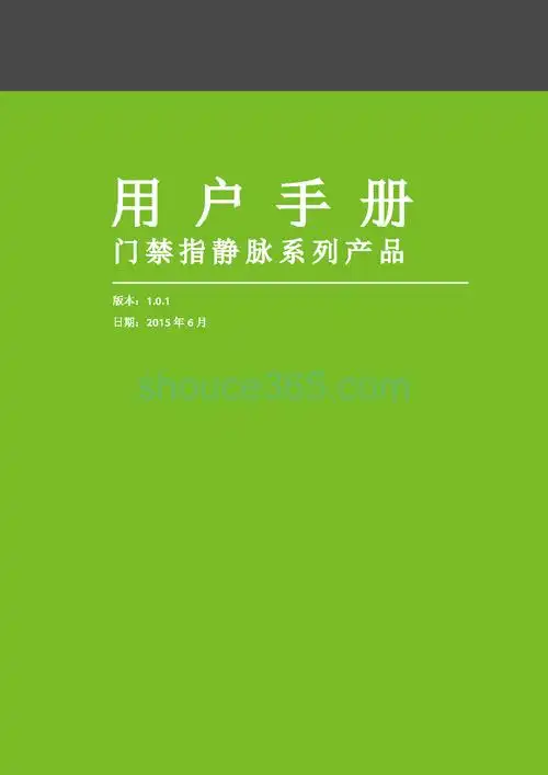 中控智慧 zkteco fv300 使用说明书 封面