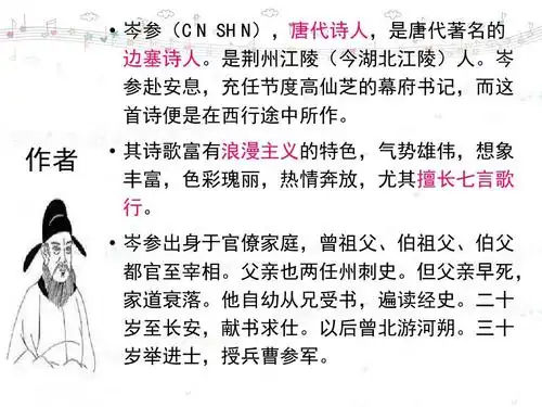 (新)人教版语文七年级下册第三单元课外古诗词诵读《逢入京使》课件