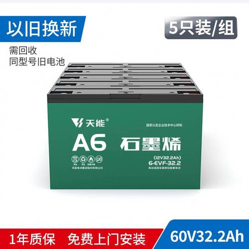 电动车电池天能48v12a/60v72v35ah20ah32ah黑金石墨烯三轮车电瓶