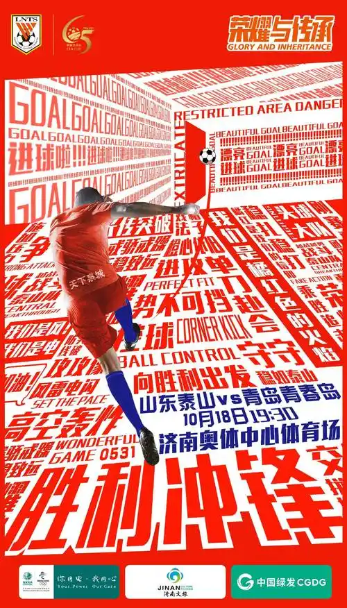 山东泰山即将迎战青岛青春岛 小将陈泽仕:随时做好上场准备_山东鲁能