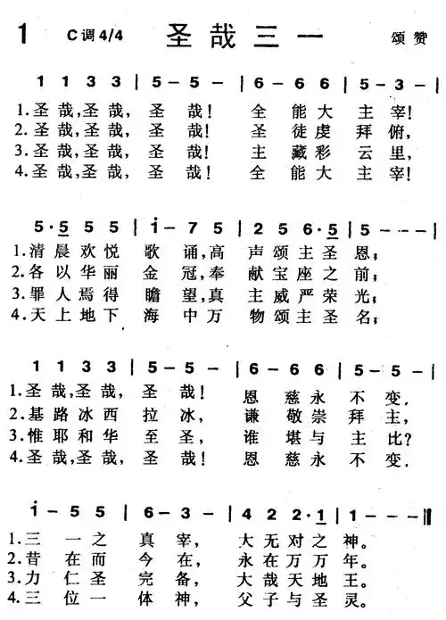 第1首 -圣哉三一_其他乐谱_乐谱吧