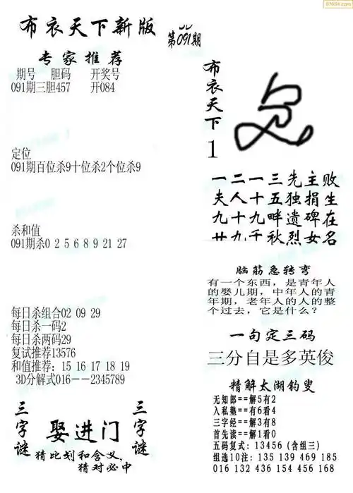 22年091期新版布衣天下1234