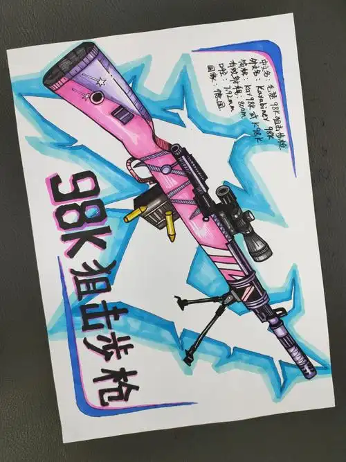 寻绘武器98k