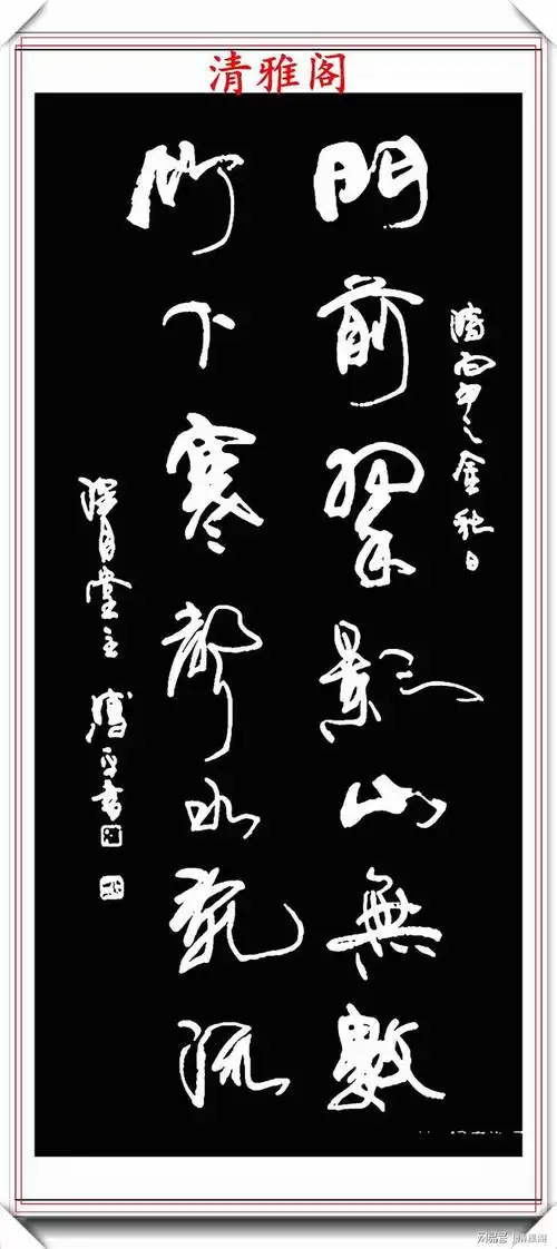 傅平16幅立轴草书作品欣赏,可做帖临习|楷书|行书|书法|魏碑_网易订阅