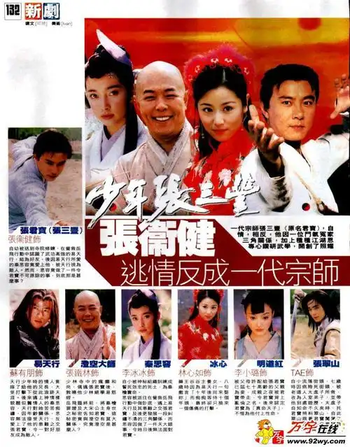 p>《少年张三丰》是2002年 a target="_blank" href="/item/北京亚环