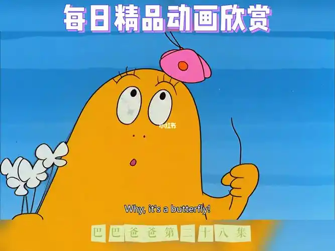 英语启蒙动画片  #巴巴爸爸  #动画片