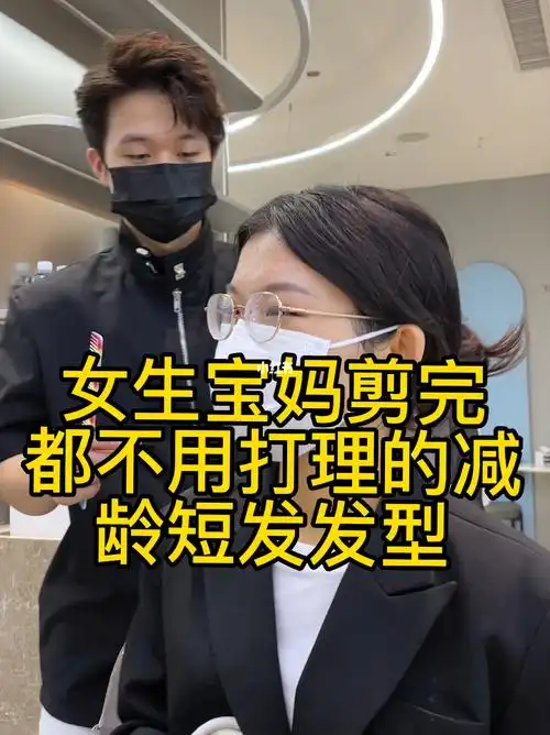 女生宝妈剪完都不用打理的减龄短发发型