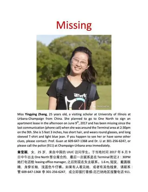 北大美女硕士在美交流 期间疑遭"假警察"后失踪