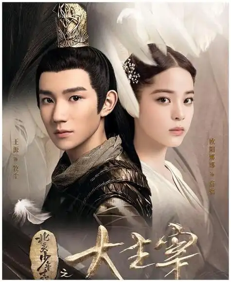 大主宰王源欧阳娜娜甜蜜时刻(大主宰甜虐双行)