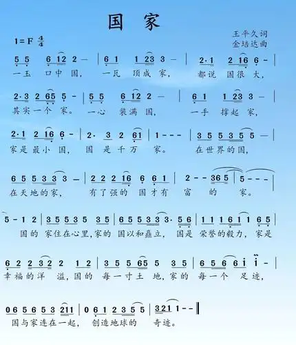 先锋晨光学区音乐网课(七)学唱爱国歌曲《国家》
