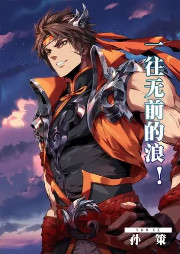 王者荣耀孙策人物介绍-王者荣耀孙策故事概要 - qt软件园