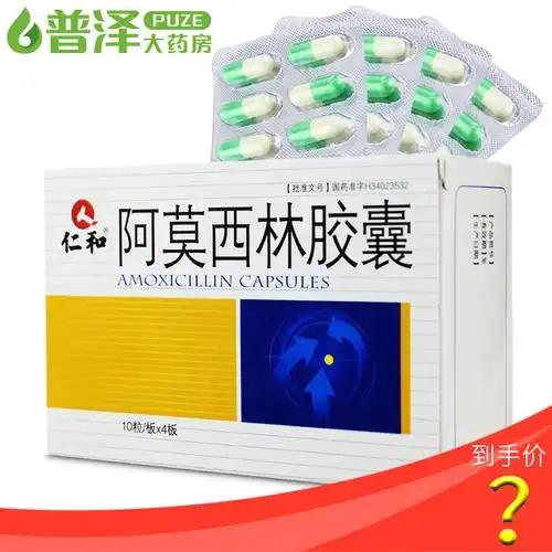 仁和阿莫西林胶囊025g40粒盒