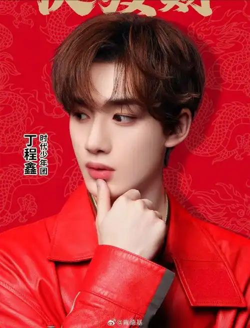 丁程鑫神图