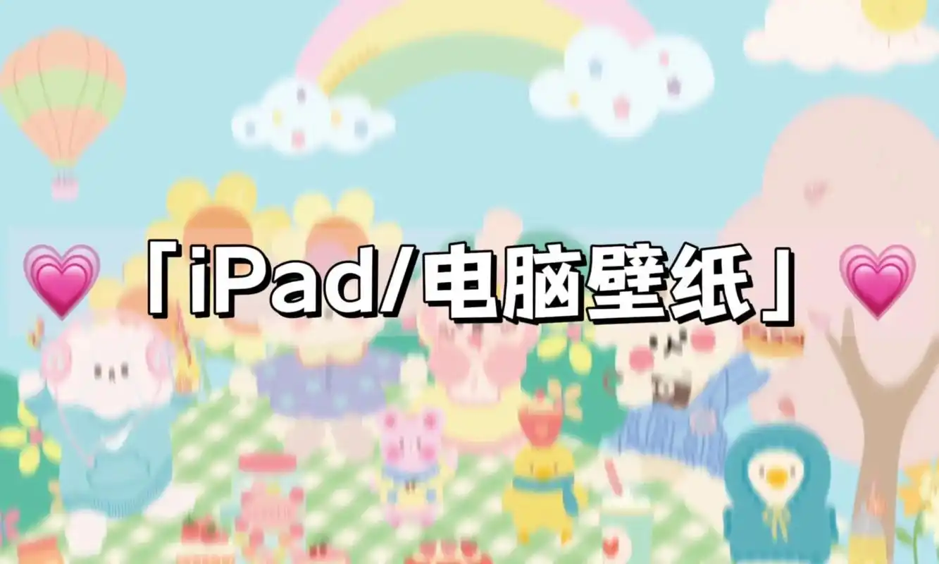 【ipad/电脑壁纸】专属可爱卡通壁纸78.#少女心 #平板壁 - 抖音