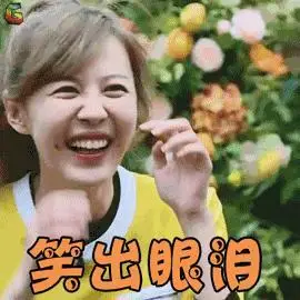 笑出眼泪圆脸黄色张大嘴gif动图_动态图_表情包下载_soogif