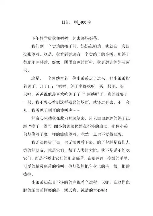 日记一则_400字 下午放学后我和妈妈一起去菜场买菜.