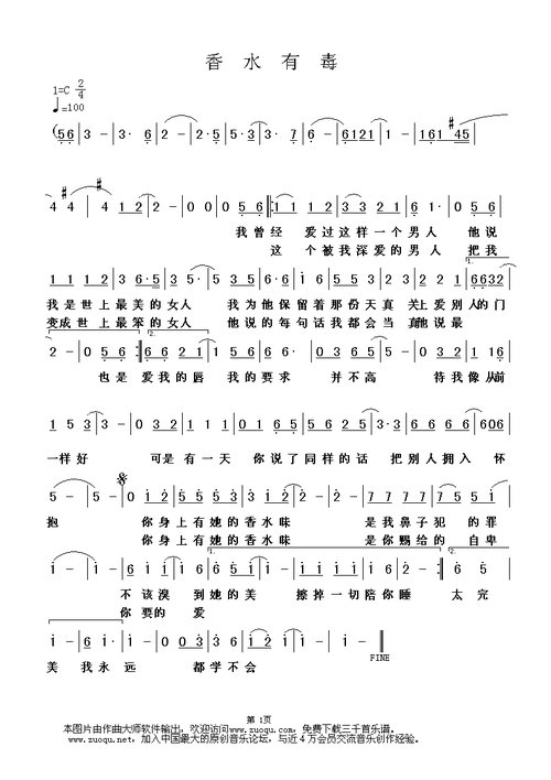 香水有毒 - 简谱 - 歌谱简谱大全