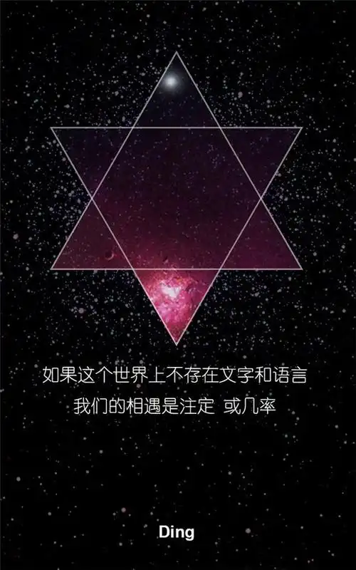 非主流个性星空文字图片伤感