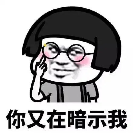 抖音表情gif抖音表情包gif抖音gif蘑菇头gif疯狂暗示gif暗示gif