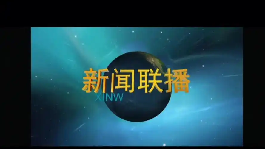 今天是新闻联播主播!