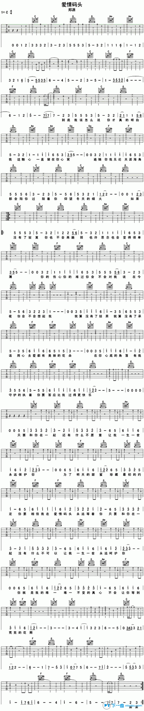 爱情码头吉他谱c调郑源爱情码头六线谱吉他谱