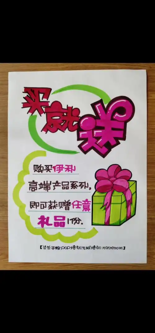 海报定制买就送兰兰手绘pop培