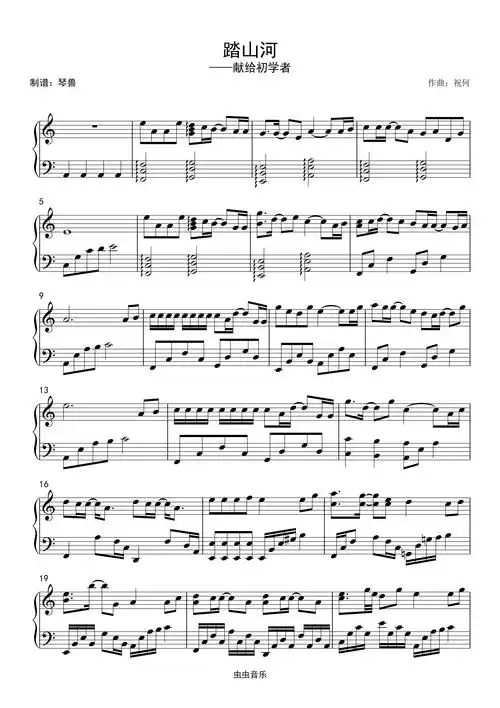 踏山河是七叔呢琴兽c调完整版