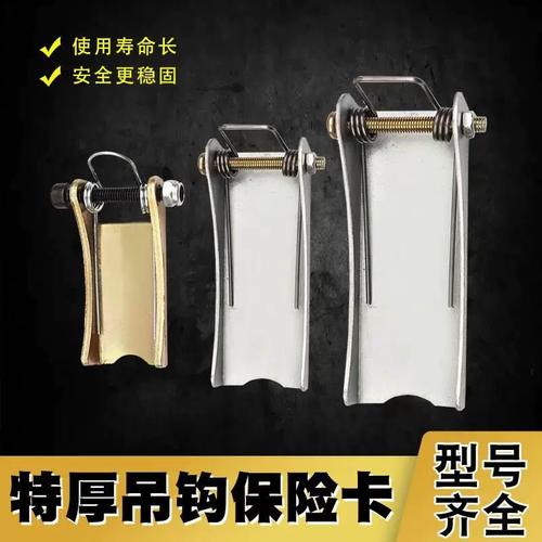 行车吊钩保险卡吊车吊钩保险卡扣挂钩舌头吊机钩子防脱卡安全扣