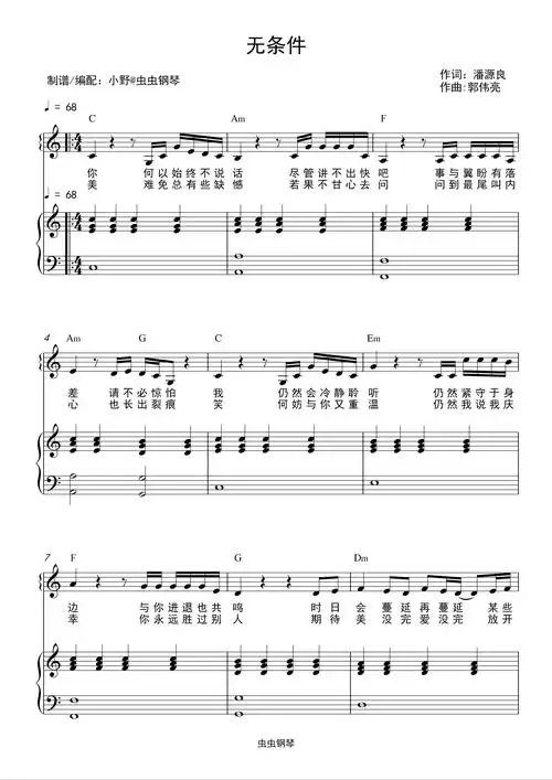 无条件钢琴谱陈奕迅