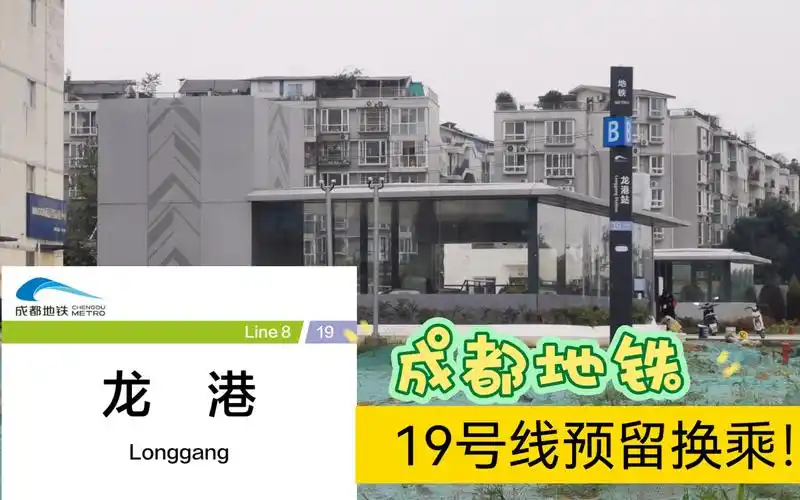 【成都地铁】19号线二期预留换乘-龙港站 车站施工?