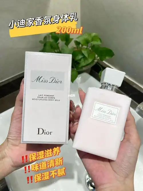 迪奥小迪小姐香氛润体乳