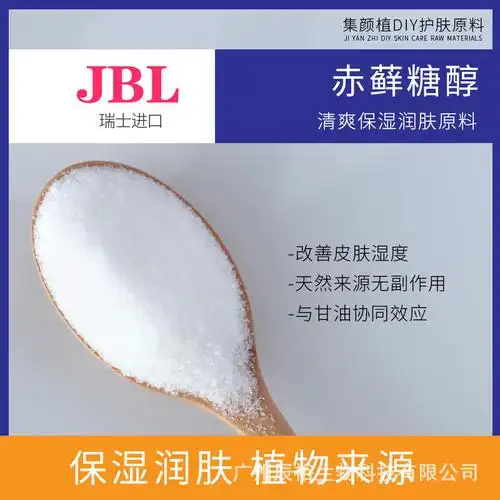 保湿剂赤藓糖醇
