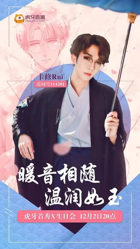 "古风派"男歌手卡修12月2日虎牙首秀 堪比古风live音乐会!