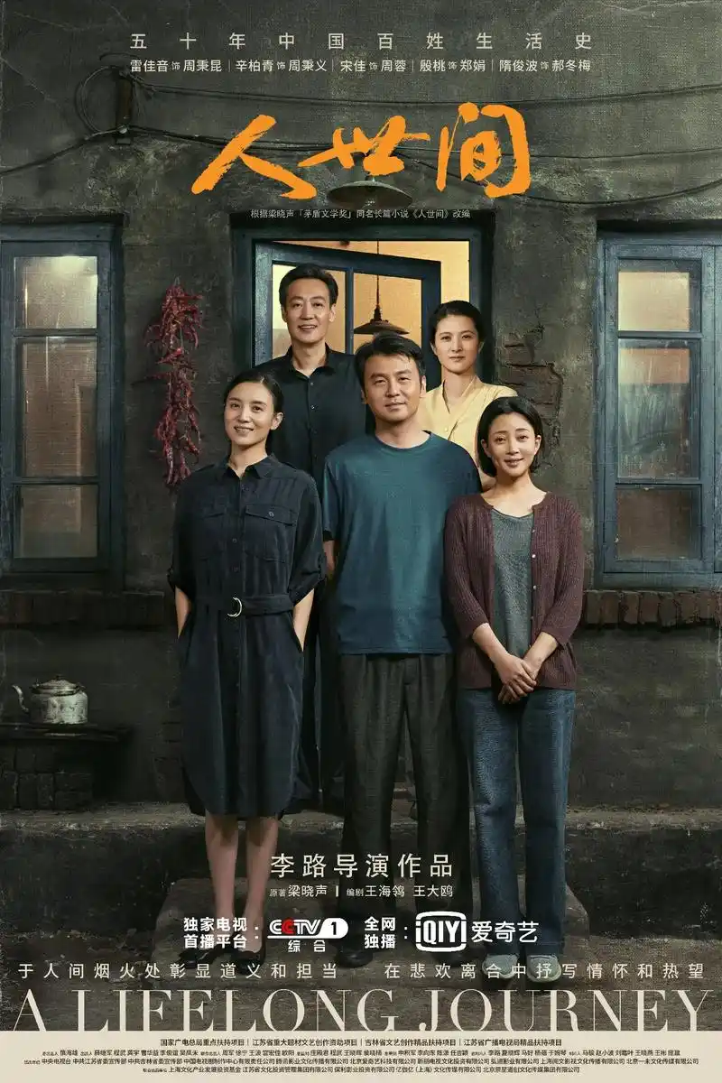 人世间结局了.#人世间电视剧大结局 #迪士尼购买人世间版权  - 抖音