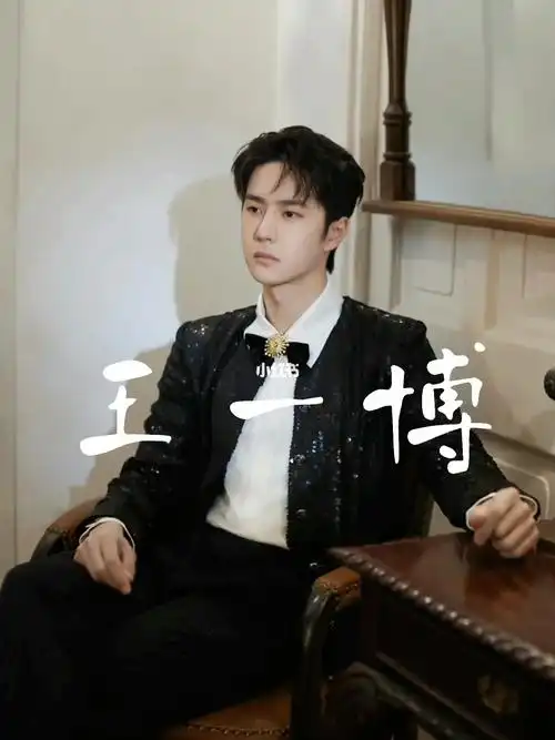 王一博香奈儿小王子又来啦