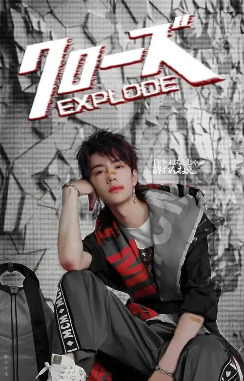 男人风尚 修图 @uniq-王一博 「 热 血 高 校 」cr