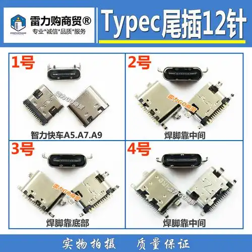 国产安卓typec尾插学习机插孔12p12针联想平板电脑手机零部件
