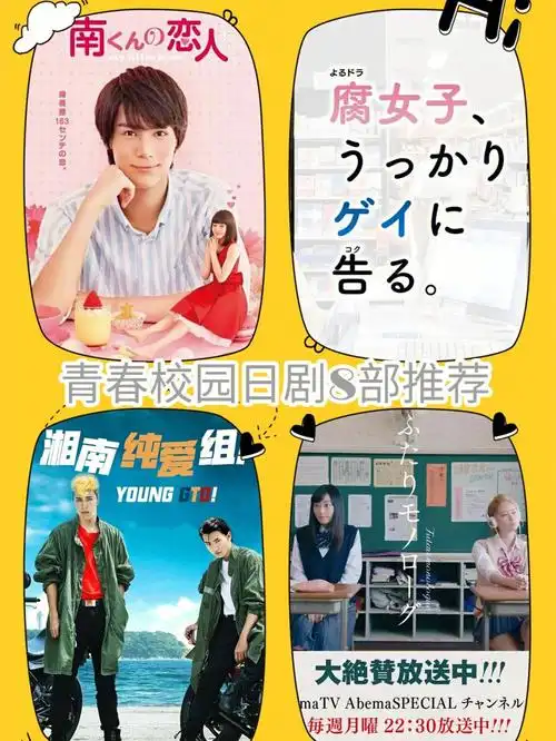 青春校园日剧8部推荐