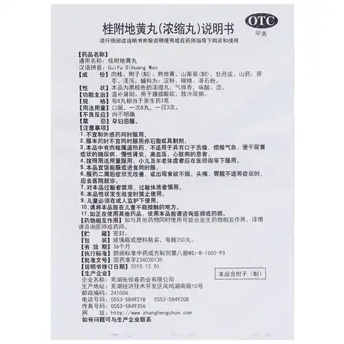10盒55张恒春桂附地黄丸200丸补肾温补肾阳虚肢冷尿频腰膝酸软